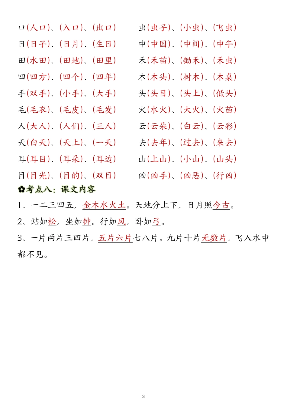 一上语文1-8单元知识梳理 文库_第3页