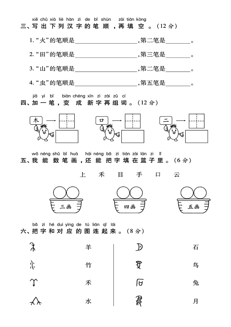 一上语文第一单元测试卷--一个男孩---含答案_第2页