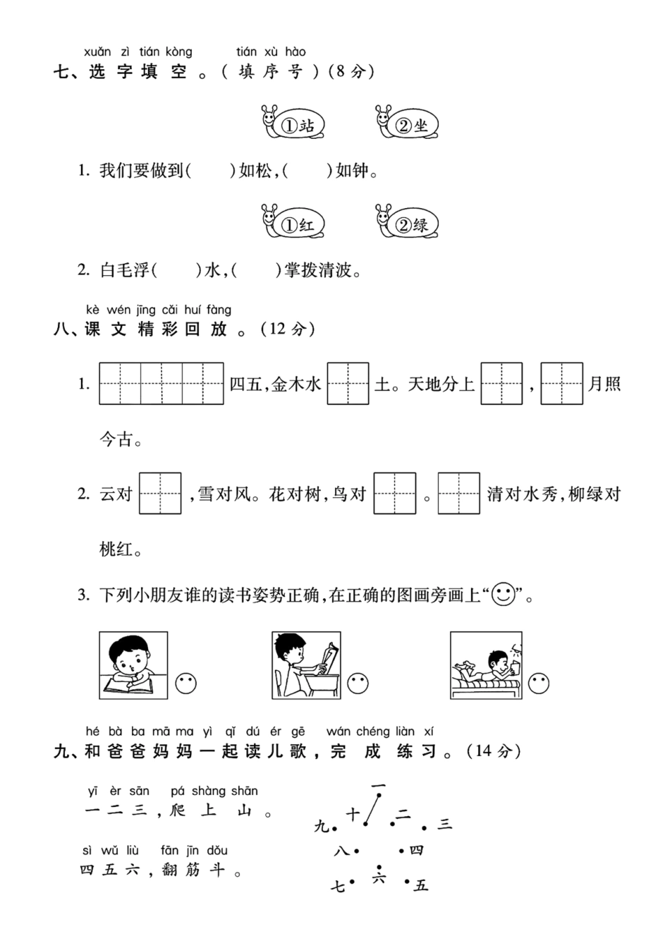 一上语文第一单元测试卷--一个男孩---含答案_第3页