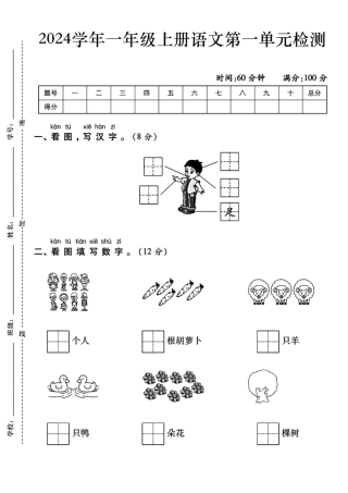 一上语文第一单元测试卷--一个男孩---含答案