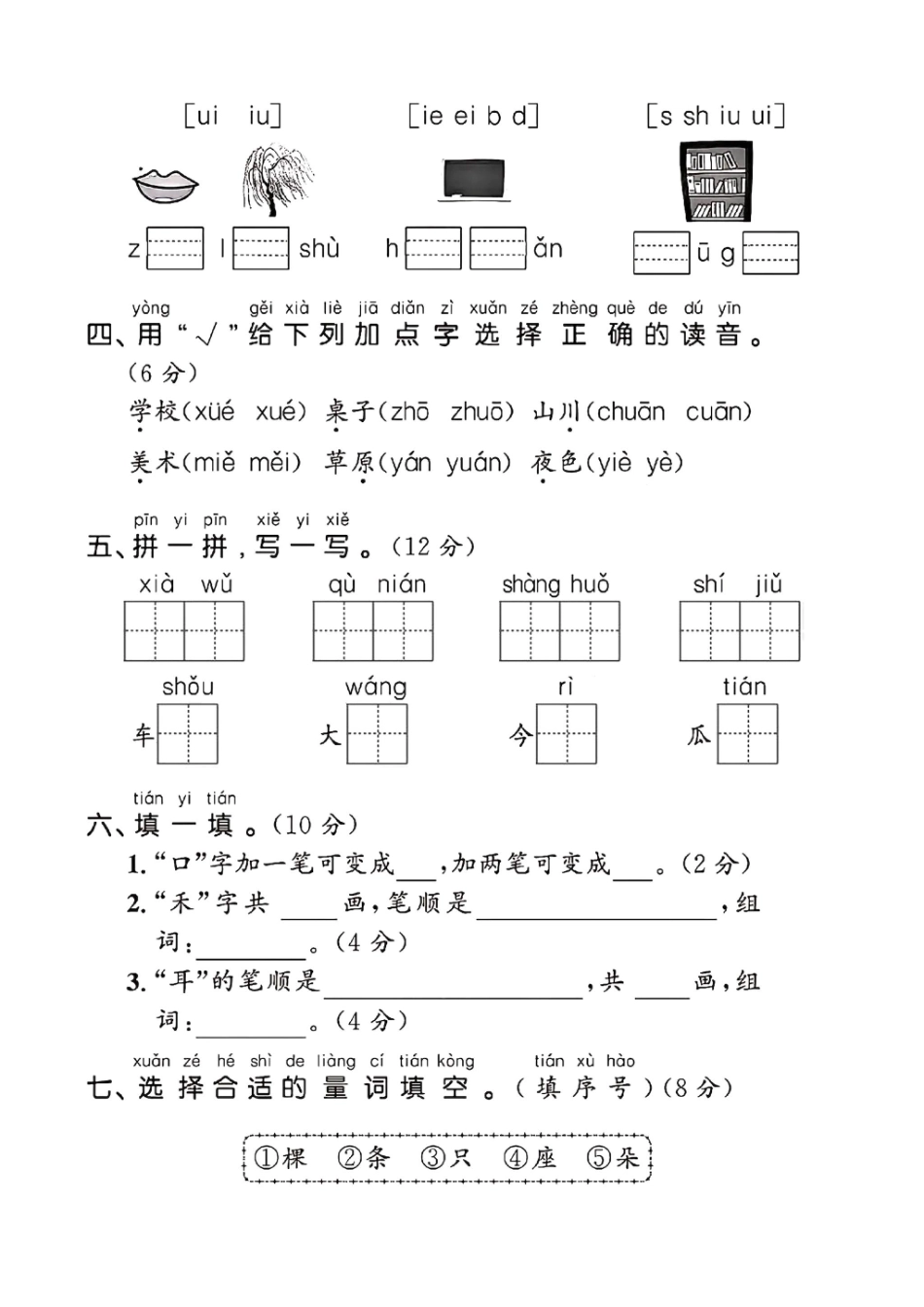 一上语文期中测试卷--yun_第2页