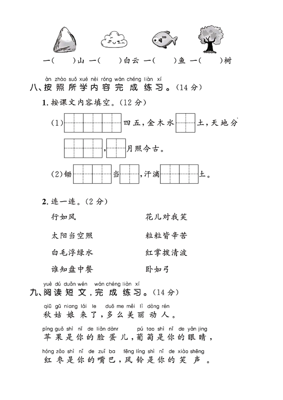 一上语文期中测试卷--yun_第3页