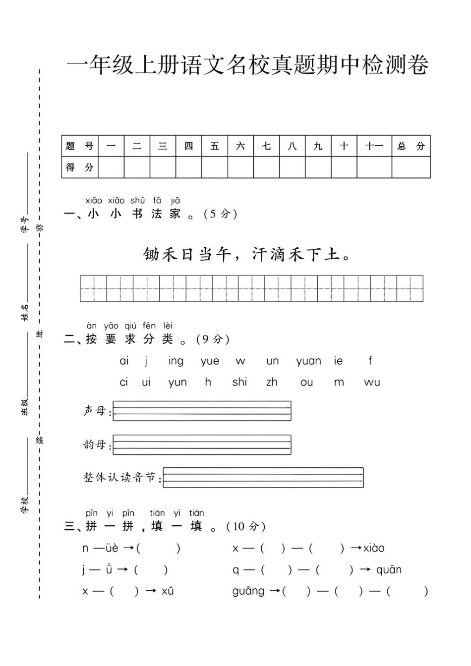 一上语文期中测试卷--锄禾日 (1)_第1页