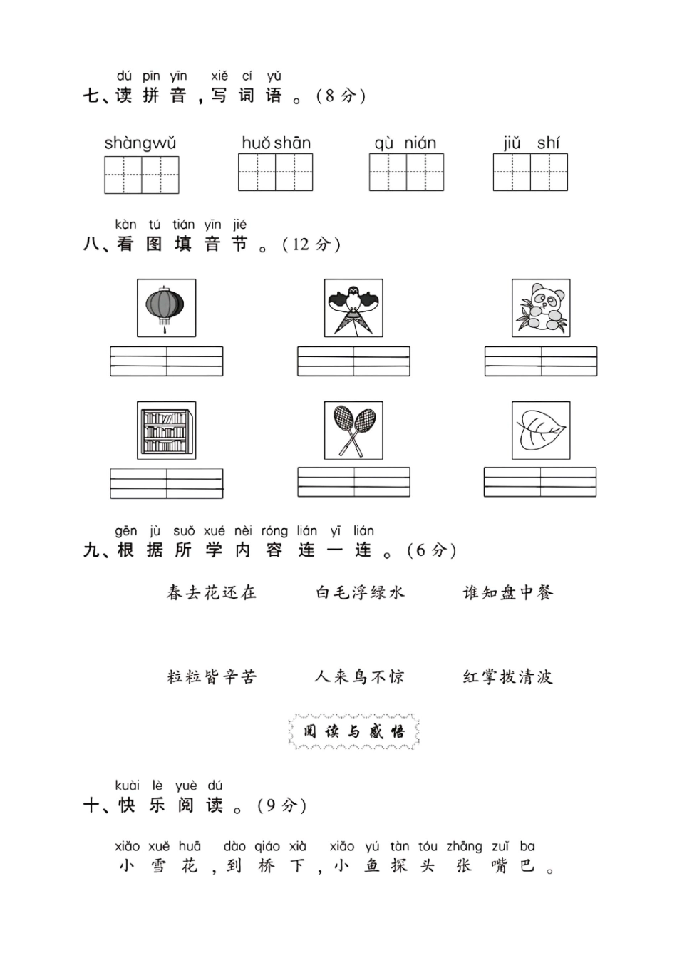 一上语文期中测试卷--锄禾日 (1)_第3页
