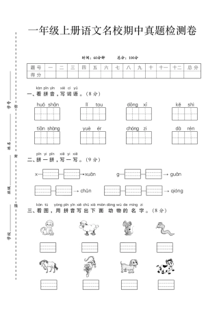 一上语文期中测试卷--火山--含答案