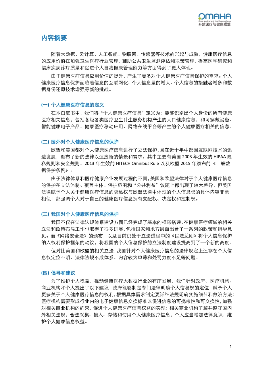 如何保护个人健康医疗信息？_第3页