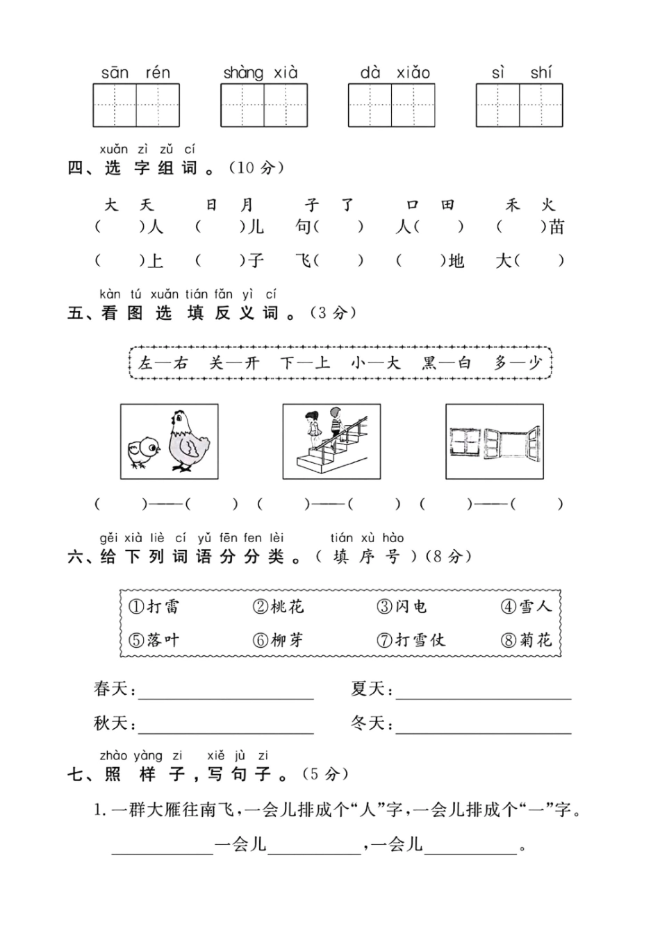 一上语文期中测试卷--气球--含答案_第2页