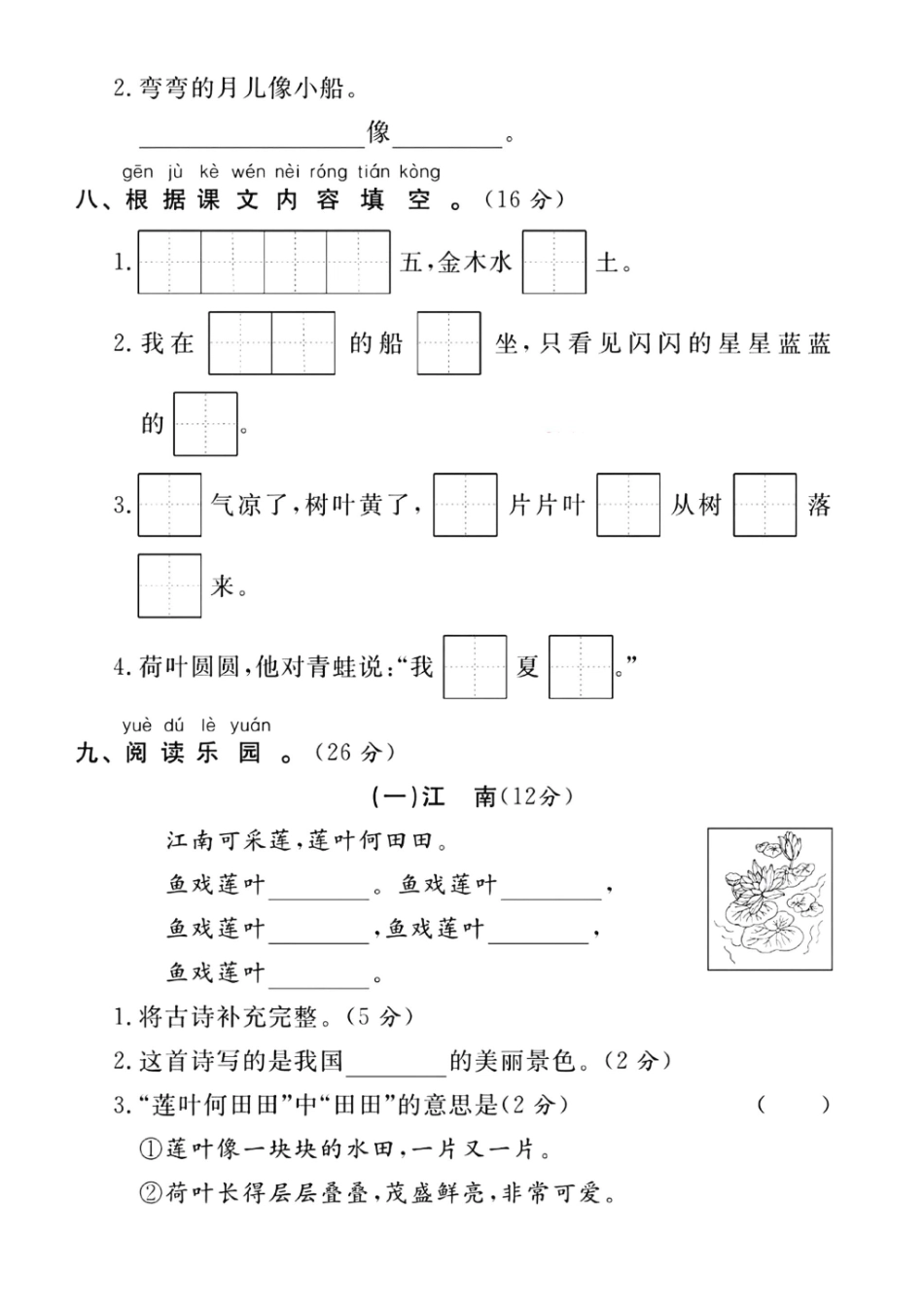 一上语文期中测试卷--气球--含答案_第3页