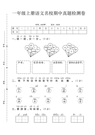 一上语文期中测试卷--气球--含答案