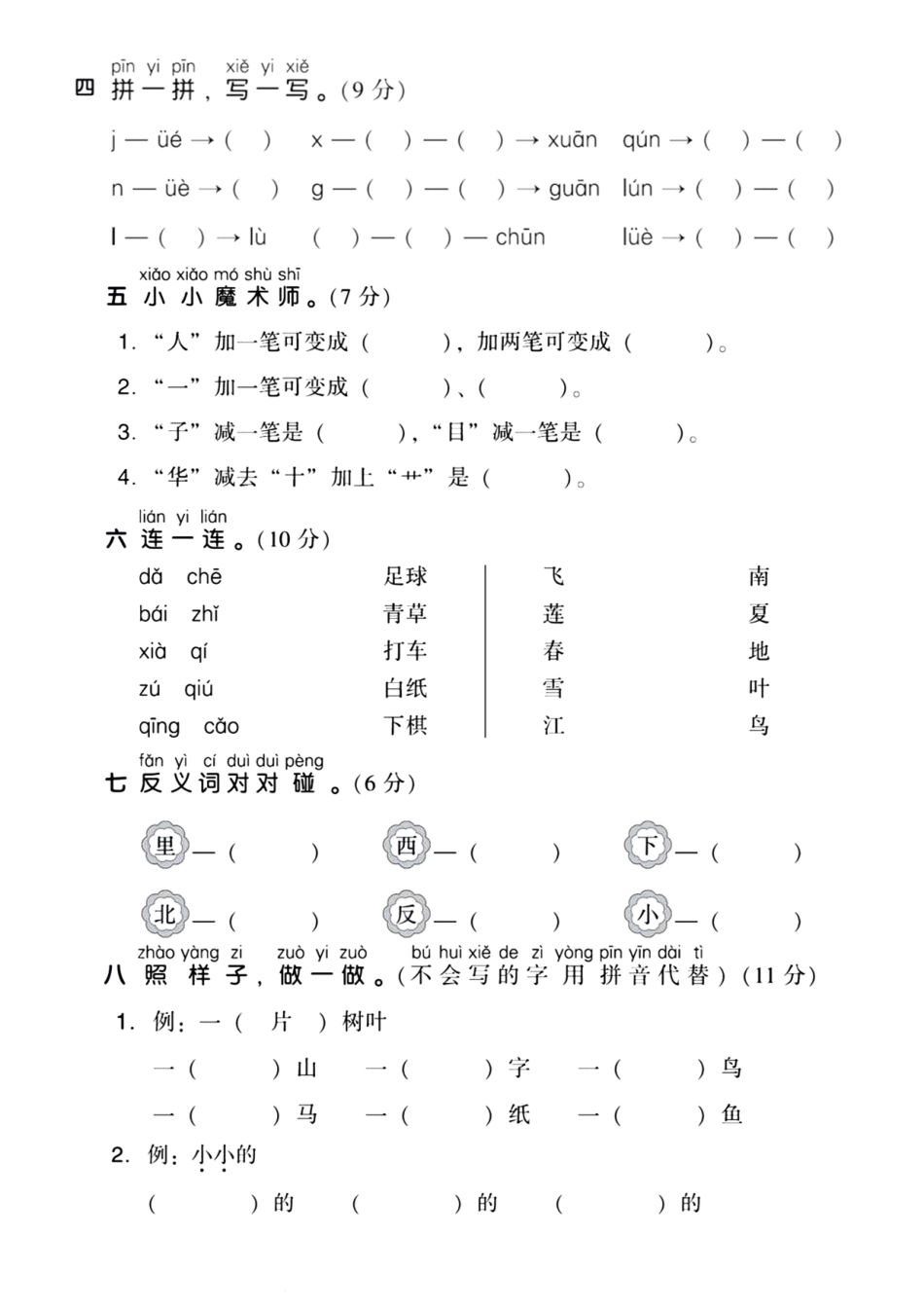 一上语文期中测试卷--一个男孩--含答案_第2页