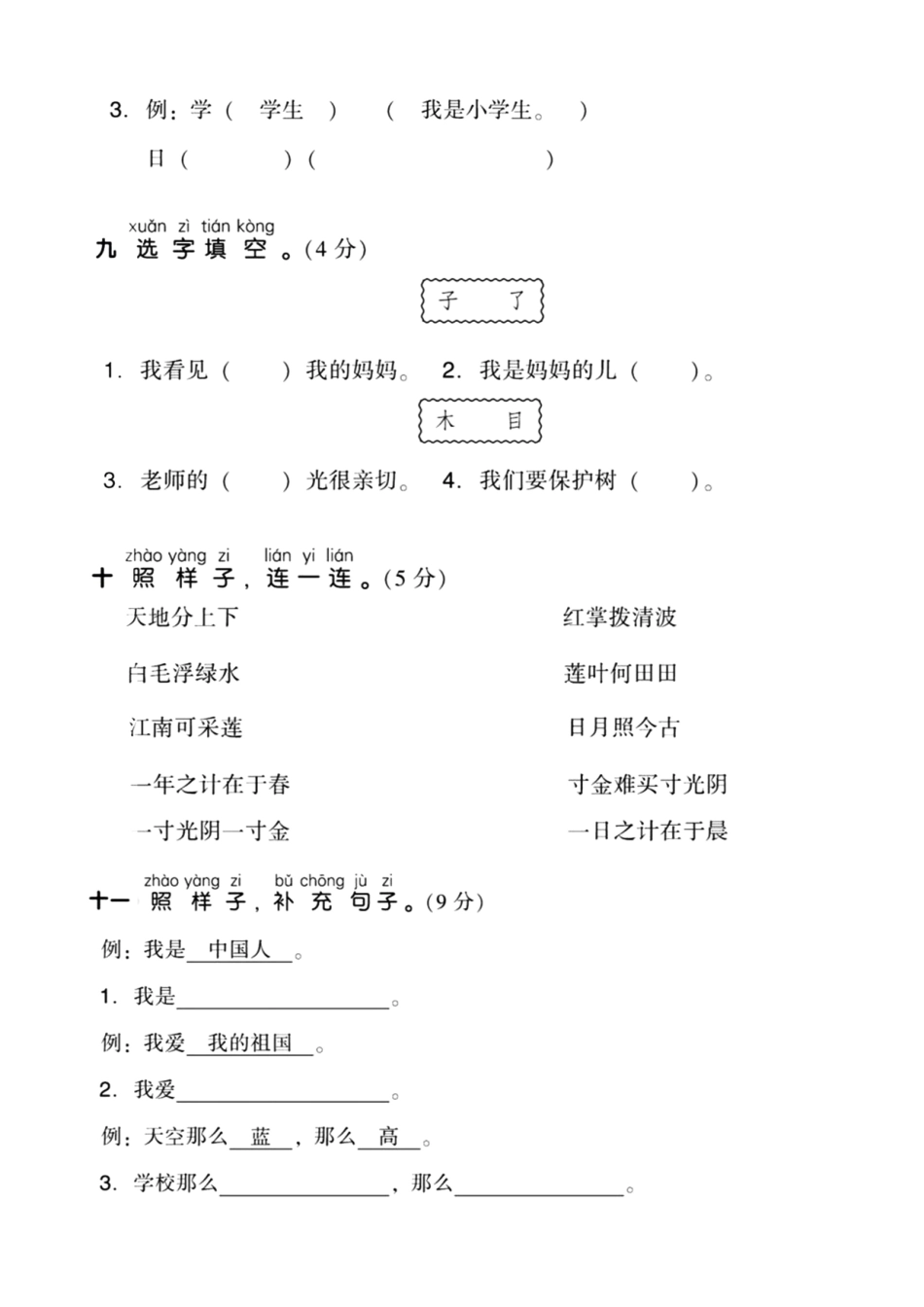 一上语文期中测试卷--一个男孩--含答案_第3页
