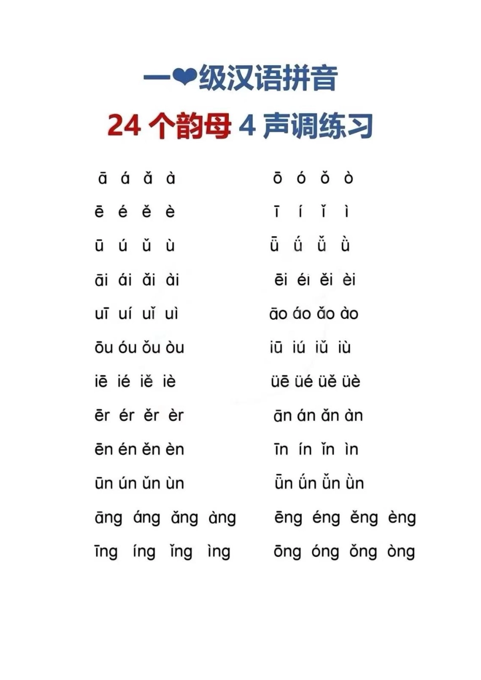 幼小衔接拼音拼读书写格式重难点大全（新）_第3页