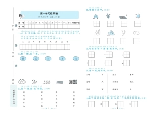 语文1年级上册全册各单元同步测试卷