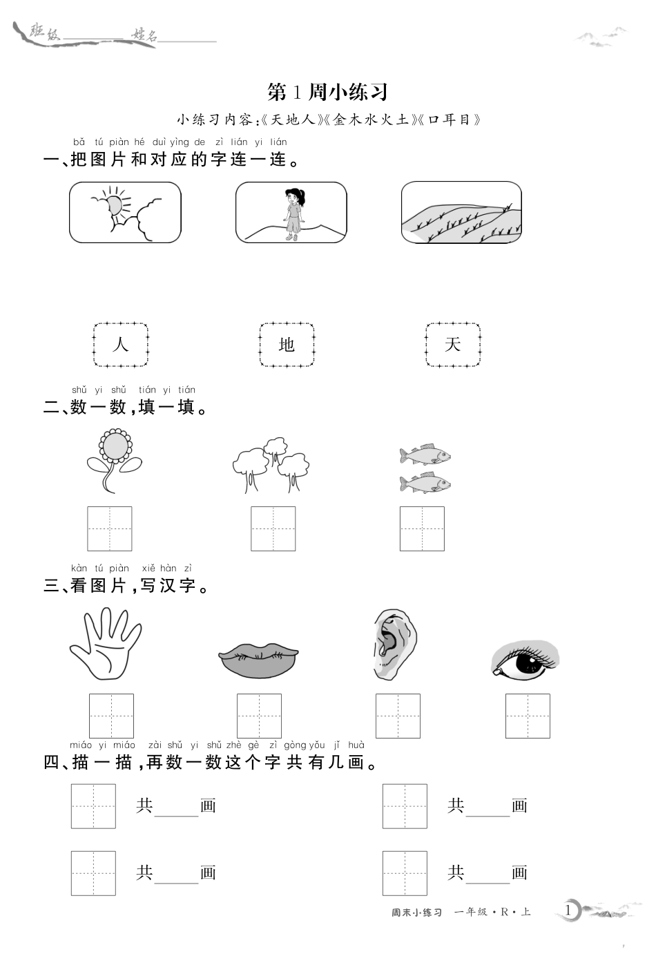 语文上周末小练习_第1页
