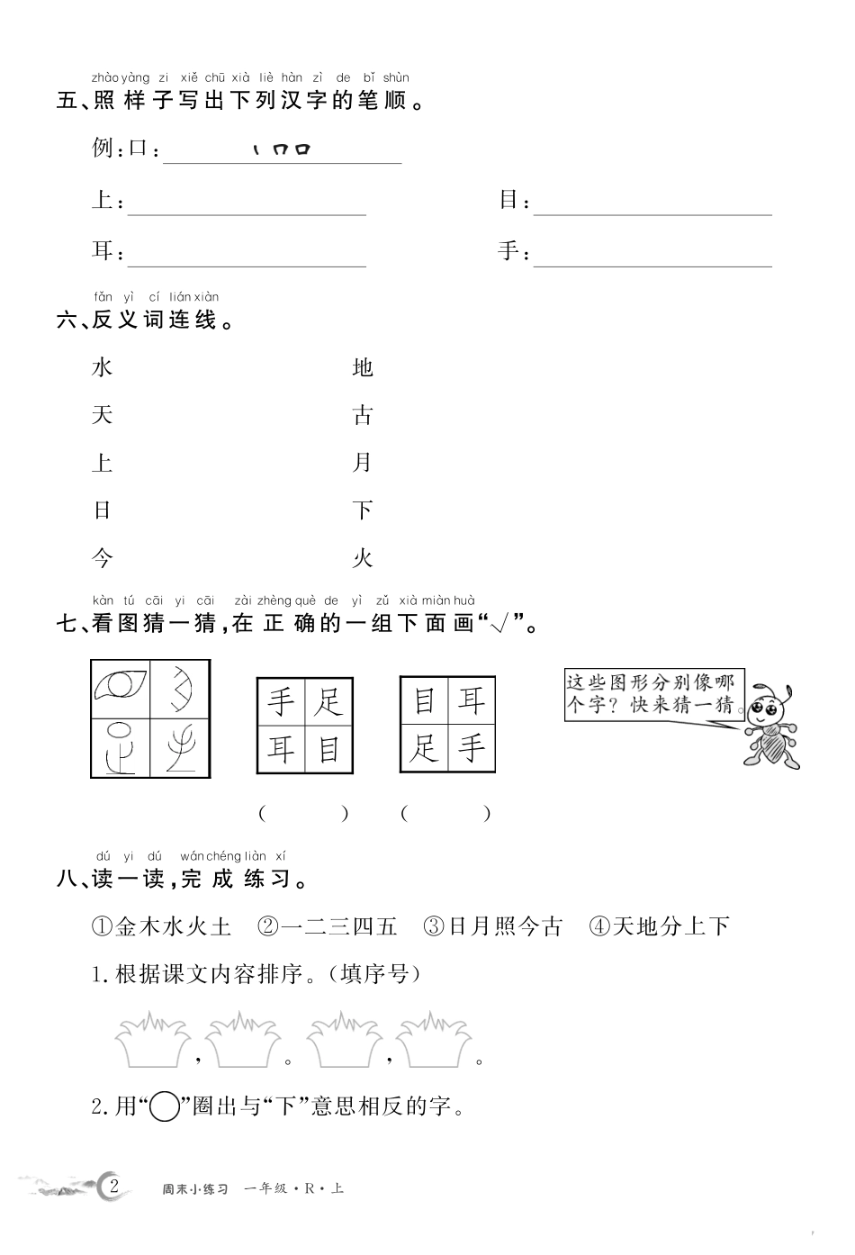 语文上周末小练习_第2页