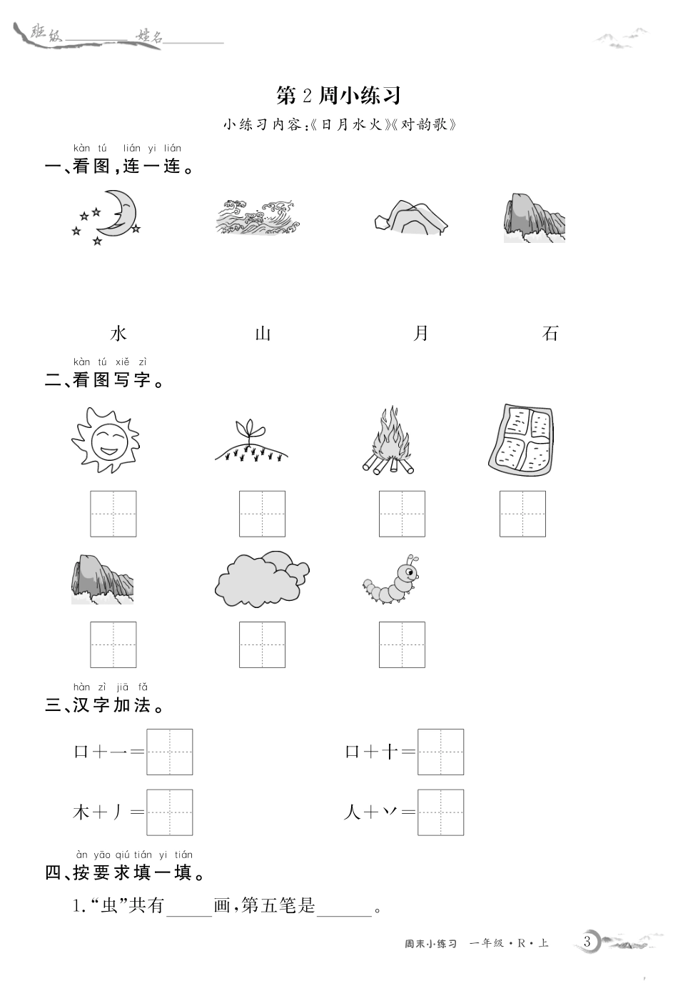 语文上周末小练习_第3页