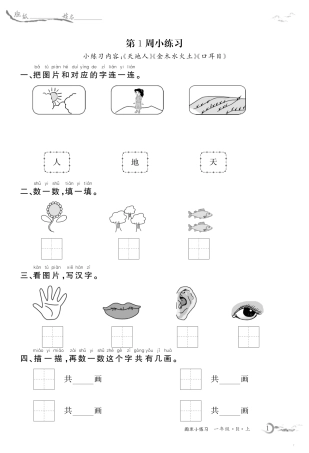 语文上周末小练习