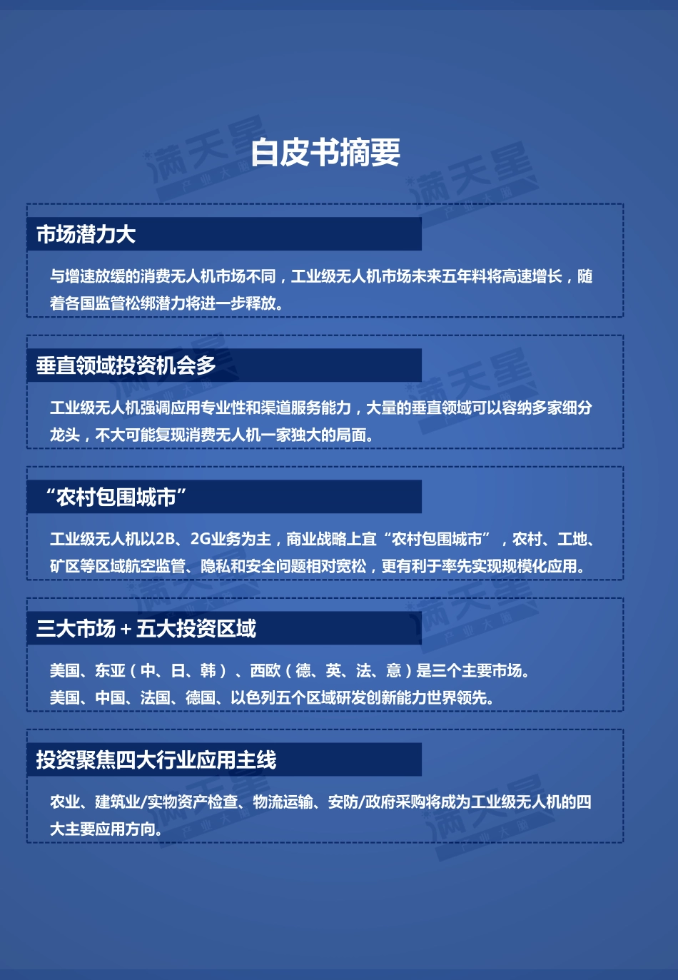 赛迪顾问-工业级无人机投资白皮书_第3页