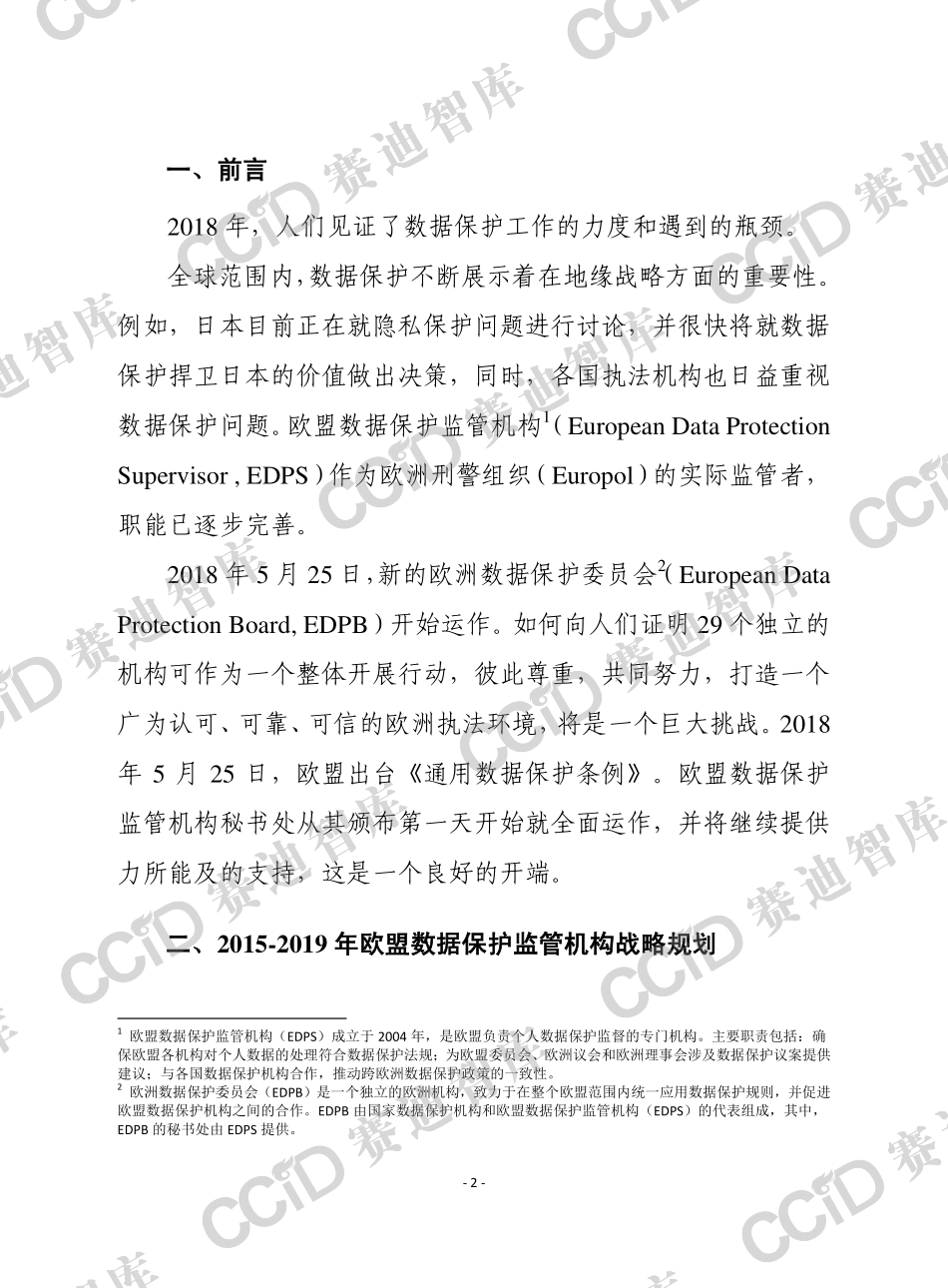 赛迪智库-欧盟数据保护监管年度报告 --页_第2页