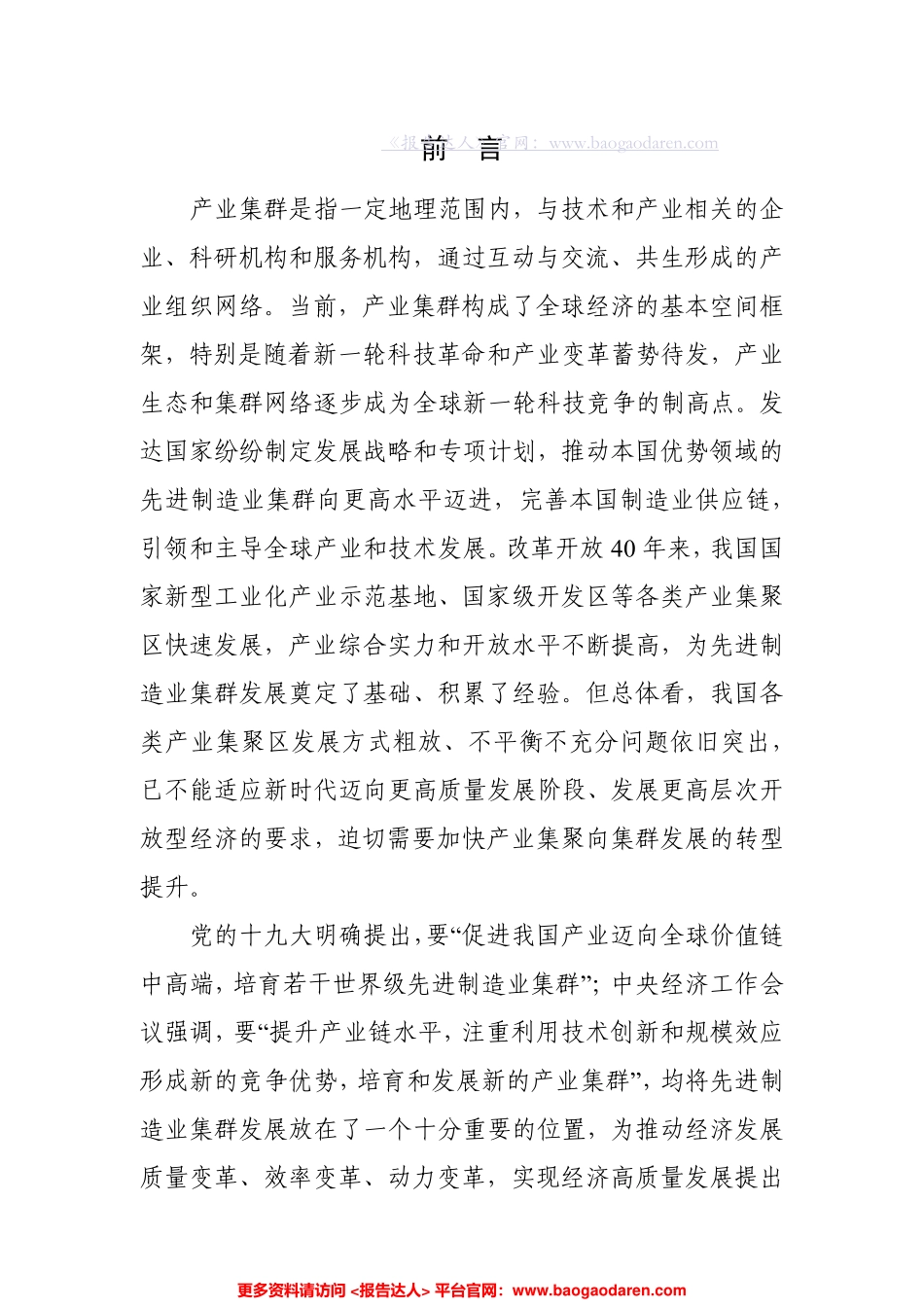 赛迪智库-先进制造业集群白皮书--页_第2页