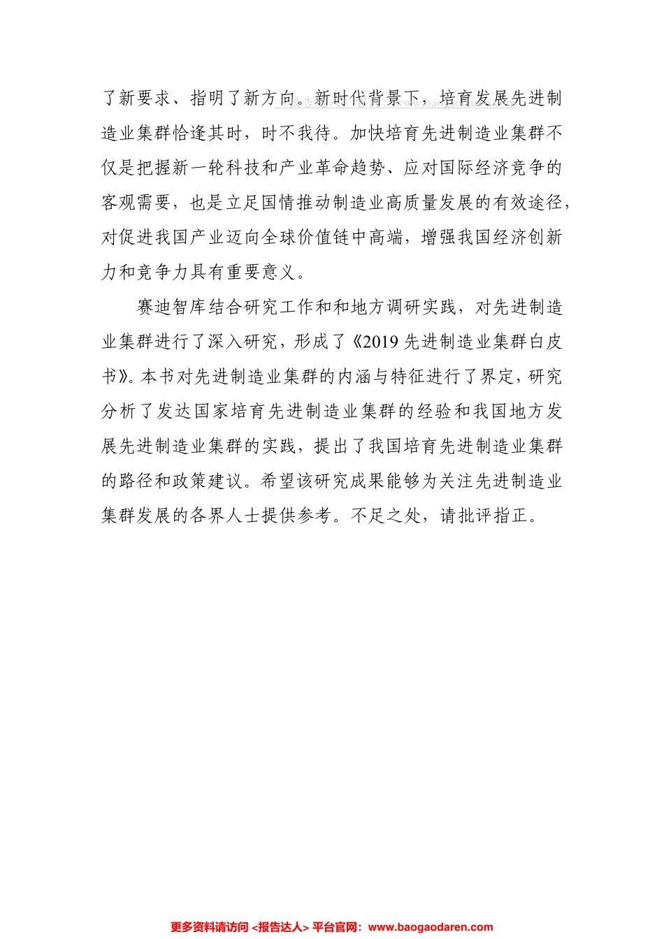 赛迪智库-先进制造业集群白皮书--页_第3页