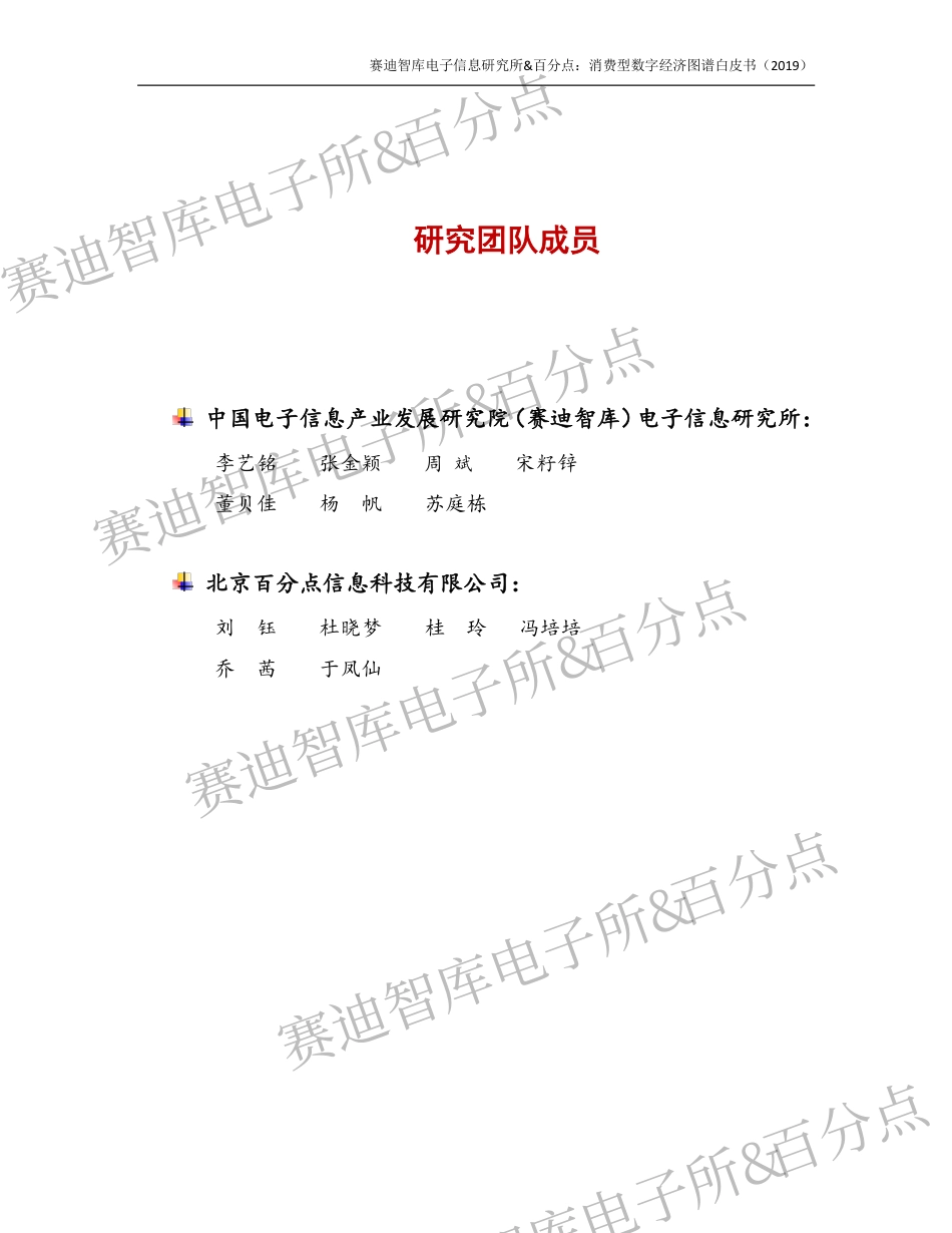 赛迪智库-消费型数字经济图谱白皮书--页_第2页