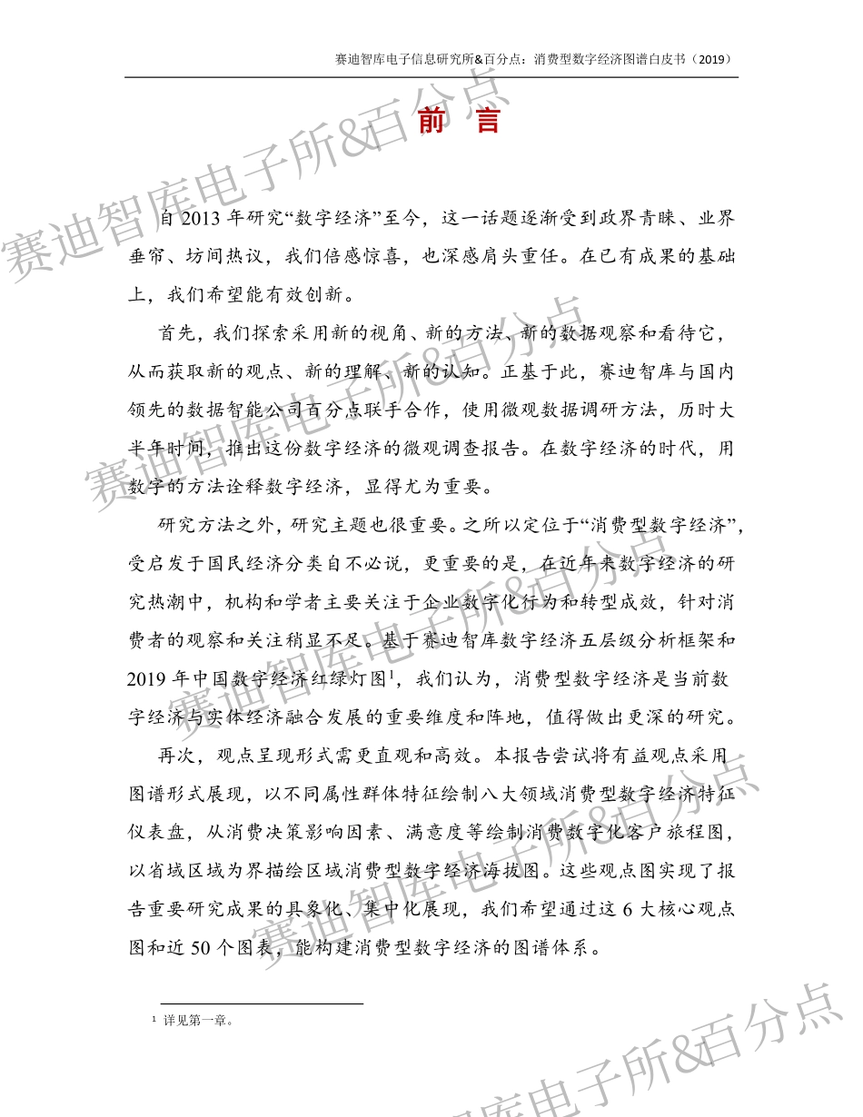 赛迪智库-消费型数字经济图谱白皮书--页_第3页