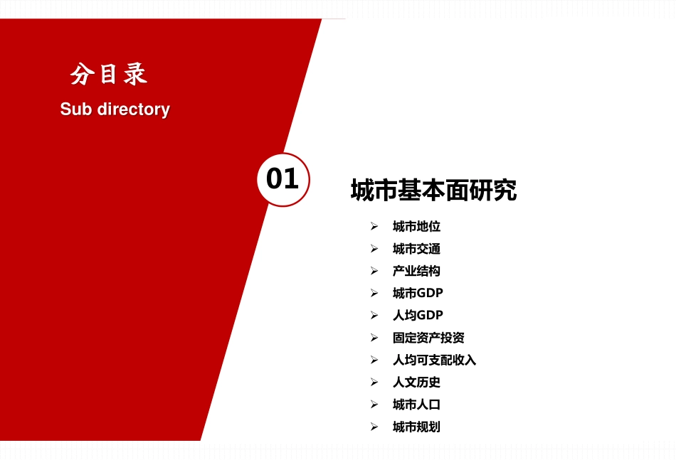 商丘城市进入性报告（终）_第3页