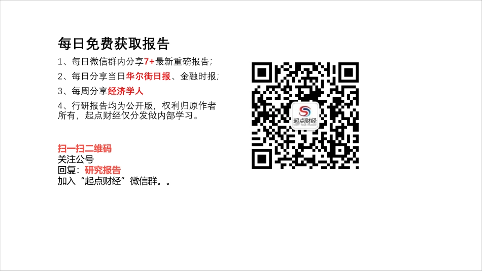 商务部-中国零售行业发展报告（_年）--页 ()_第2页