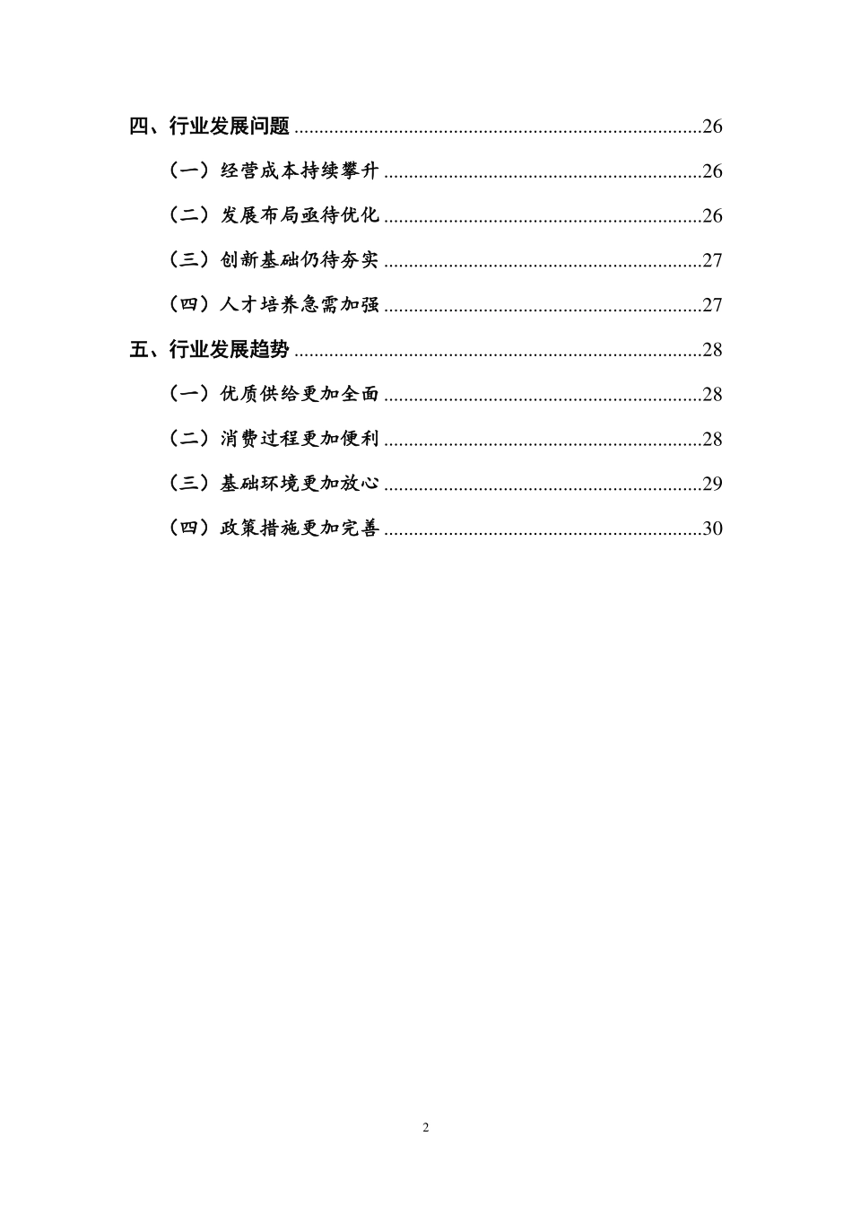 商务部-中国零售行业发展报告（_年）--页_第3页