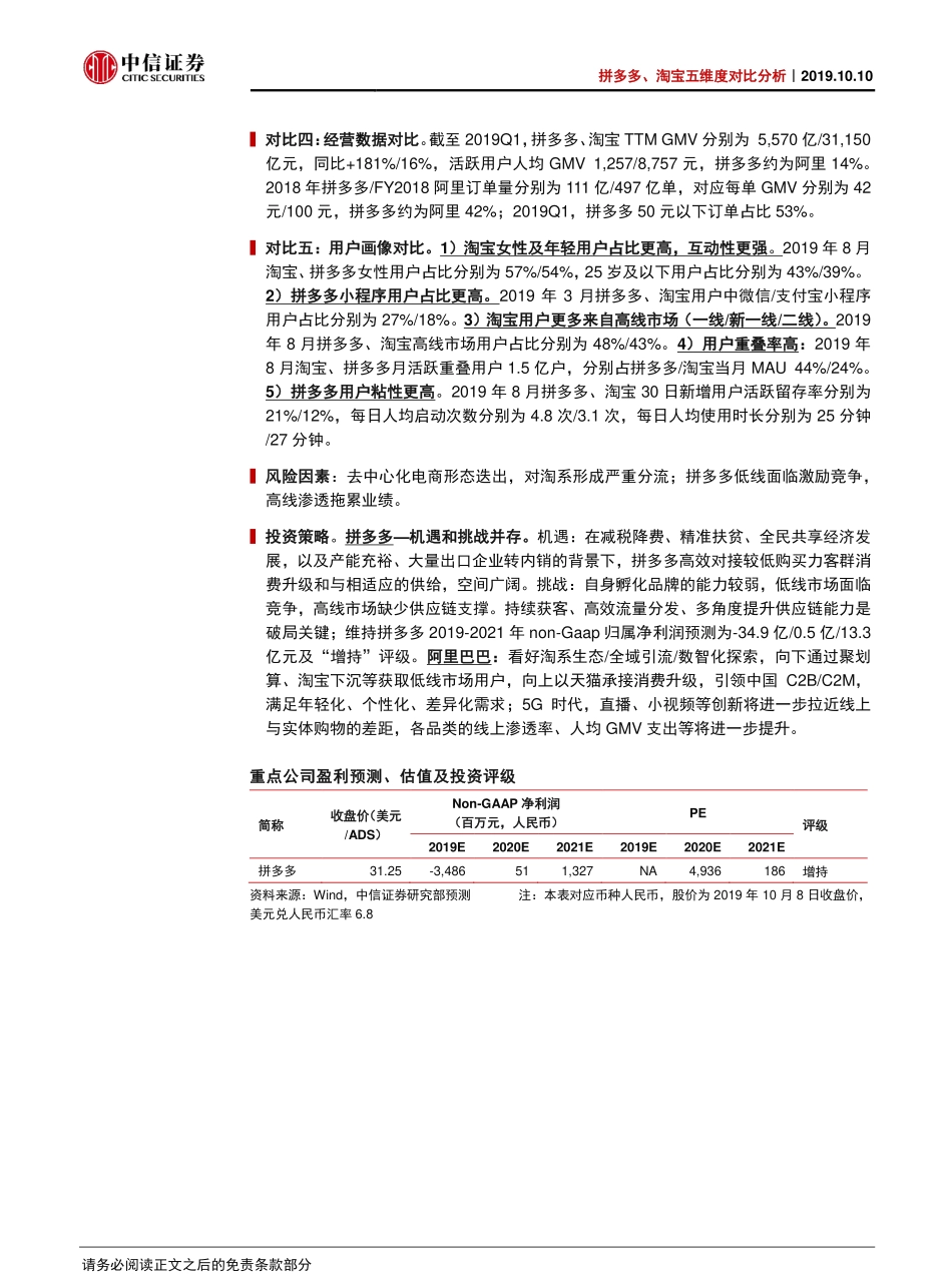 商业零售行业拼多多、淘宝五维度对比分析：不同卡位，各自精彩-中信证券-_第2页