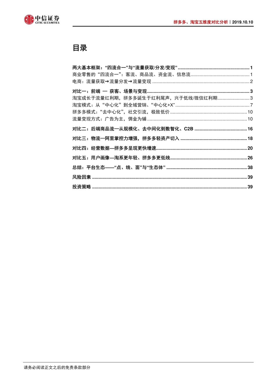 商业零售行业拼多多、淘宝五维度对比分析：不同卡位，各自精彩-中信证券-_第3页