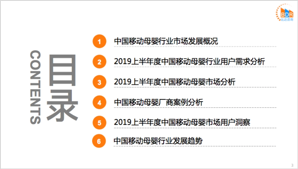 上半年度中国移动母婴市场研究报告_第3页
