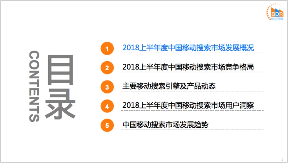 上半年度中国移动搜索市场研究报告_第3页