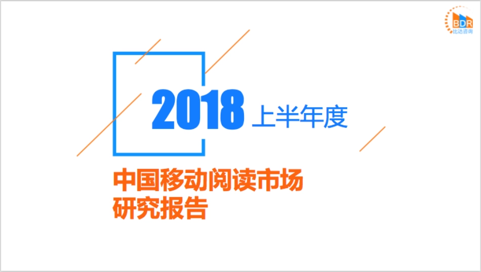 上半年度中国移动阅读市场研究报_第1页