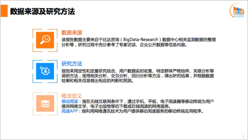 上半年度中国移动阅读市场研究报_第2页