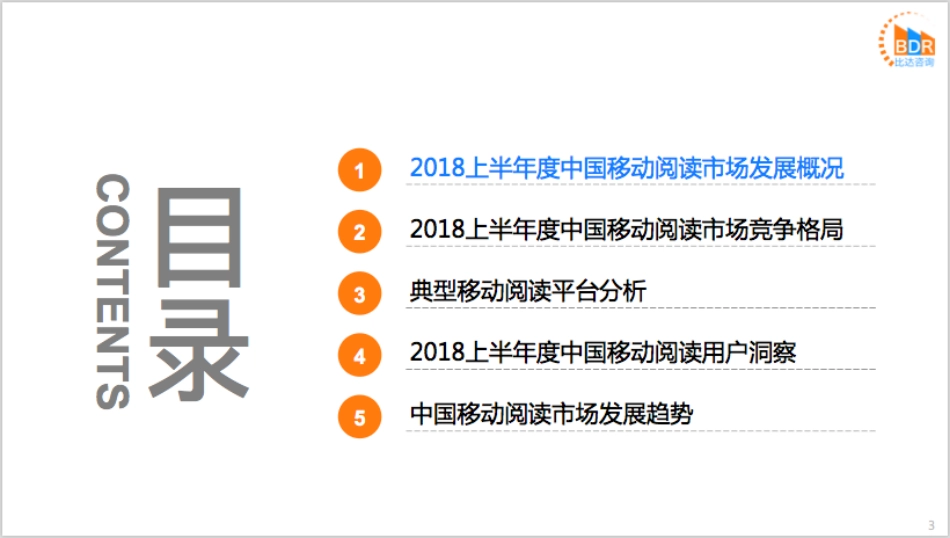 上半年度中国移动阅读市场研究报_第3页