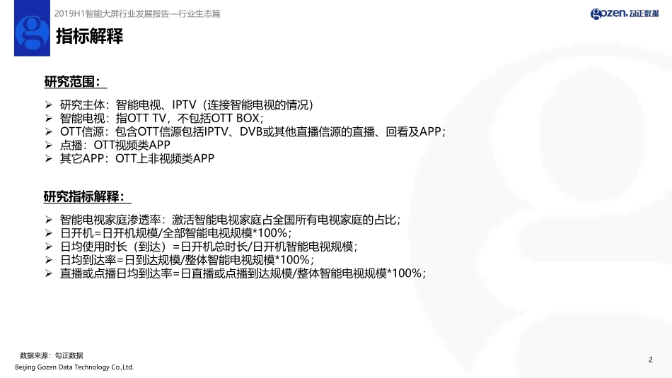 上半年家庭智能大屏产业生态报告_第2页