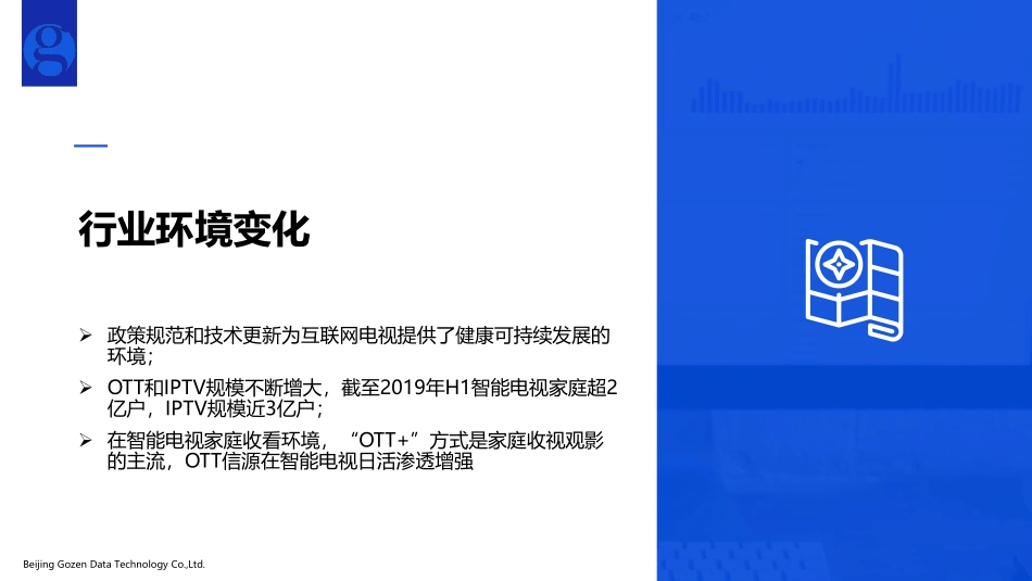 上半年家庭智能大屏产业生态报告_第3页