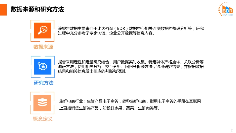 上半年中国生鲜电商市场研究报告_第2页