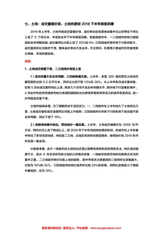 上半年总结-土地篇