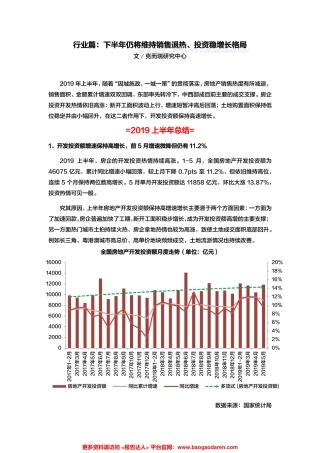 上半年总结-行业篇