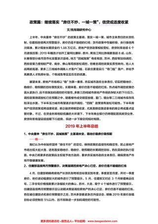 上半年总结-政策篇