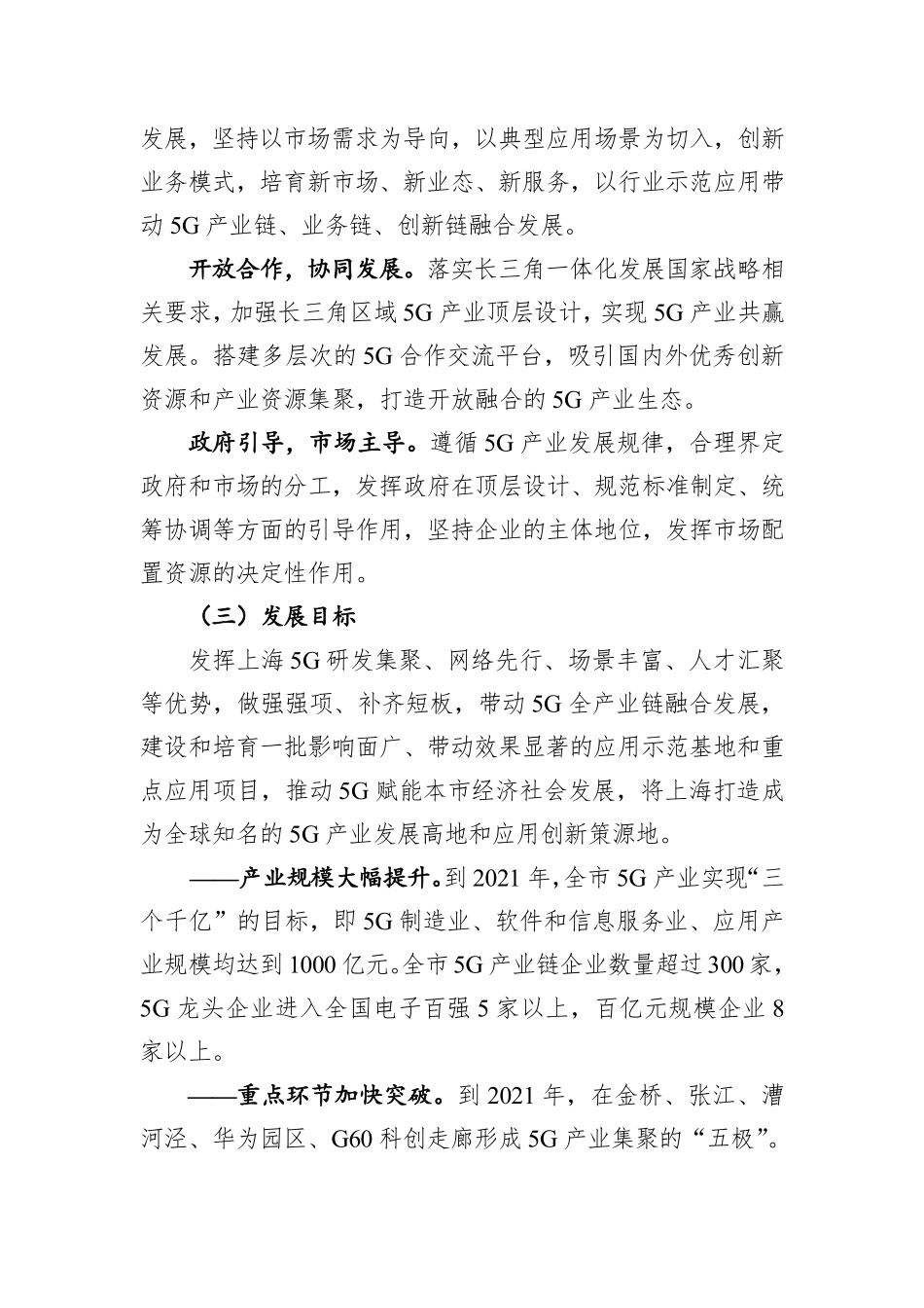 上海G产业发展和应用创新三年行动计划_第2页