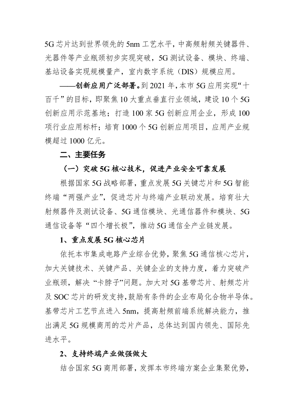 上海G产业发展和应用创新三年行动计划_第3页