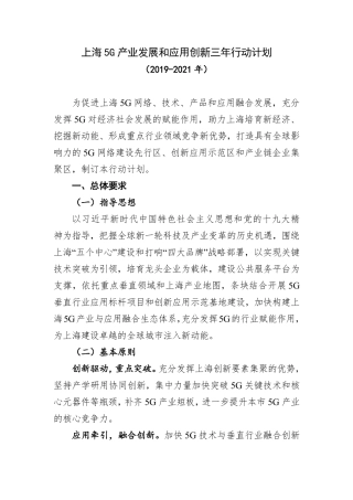 上海G产业发展和应用创新三年行动计划