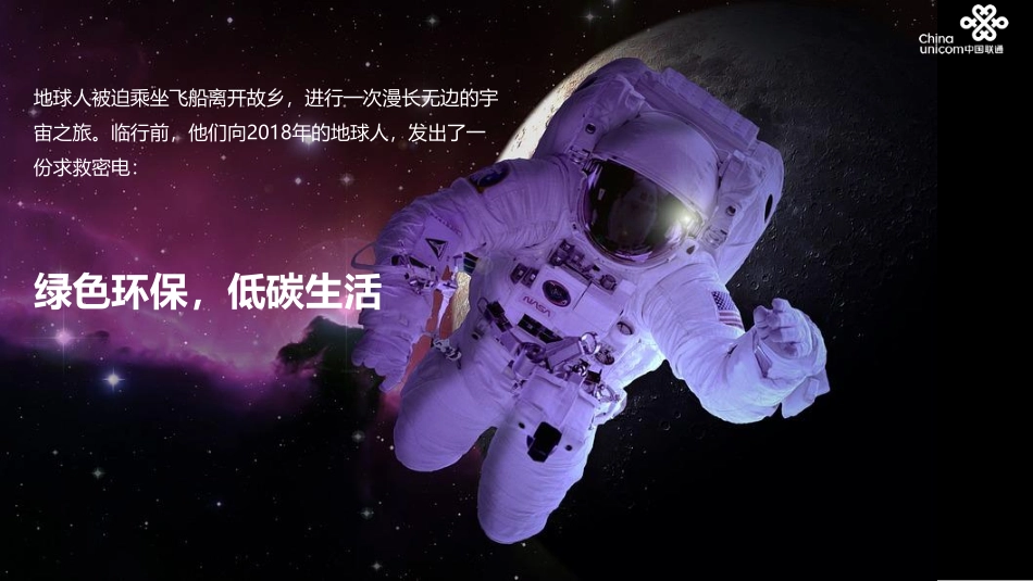 上海联通家庭日活动策划方案【电信】【活动策划】_第2页