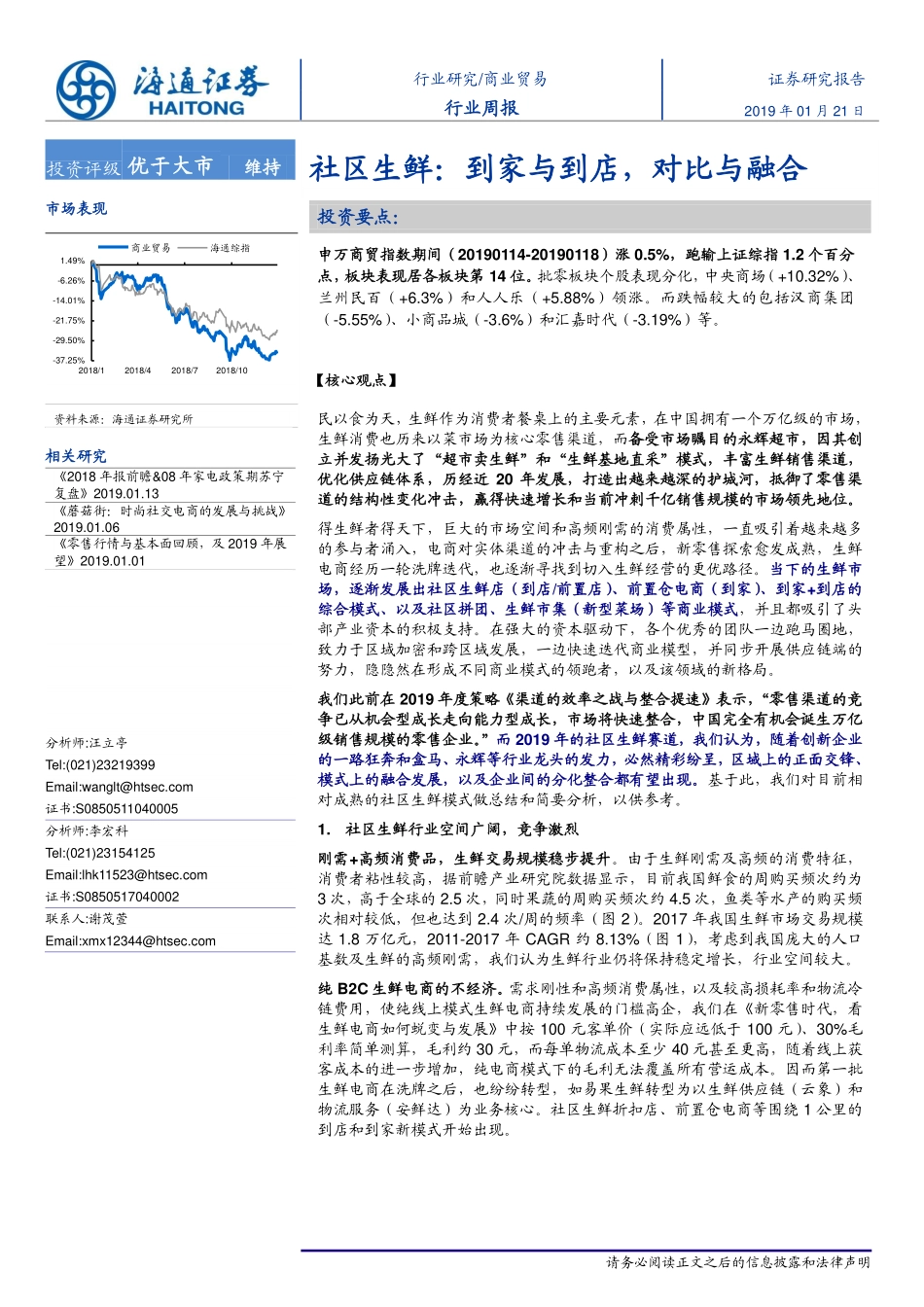 社区生鲜：到家与到店，对比与融合_第1页