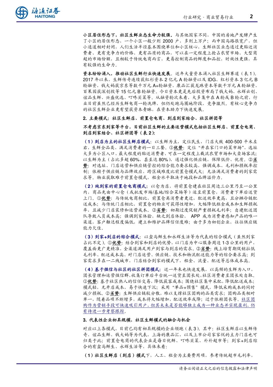 社区生鲜：到家与到店，对比与融合_第2页