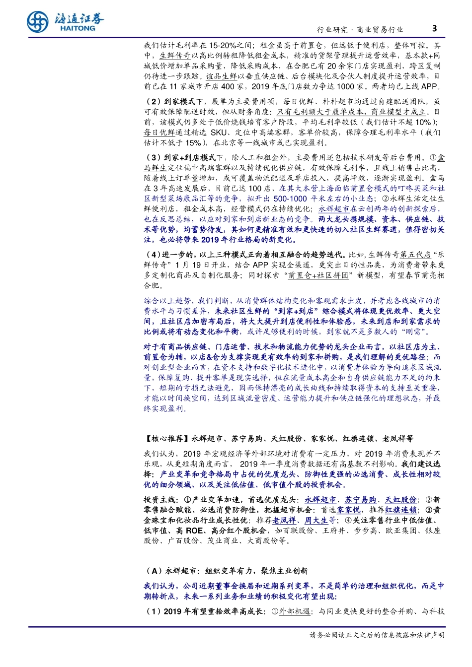 社区生鲜：到家与到店，对比与融合_第3页